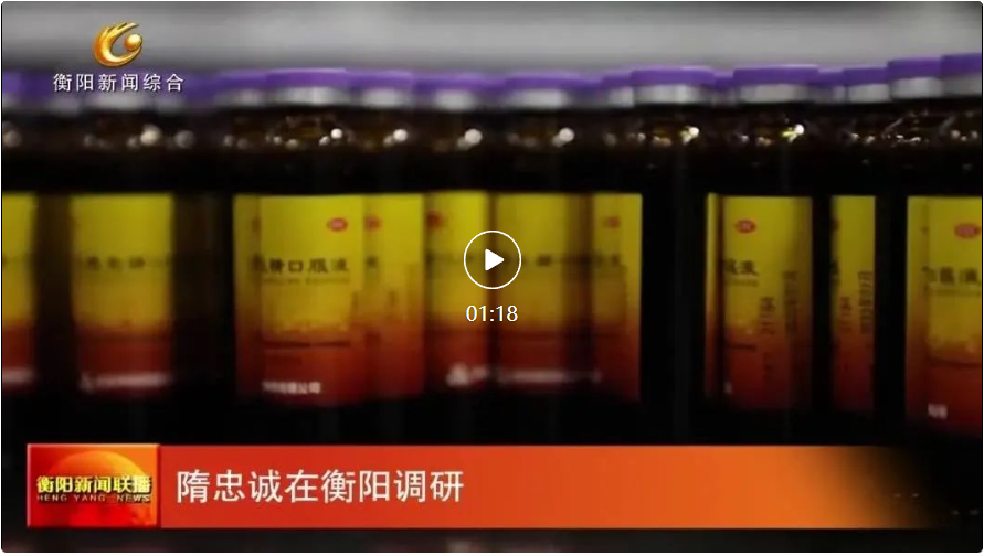 隋忠诚在金年会药业集团古汉中药公司调研