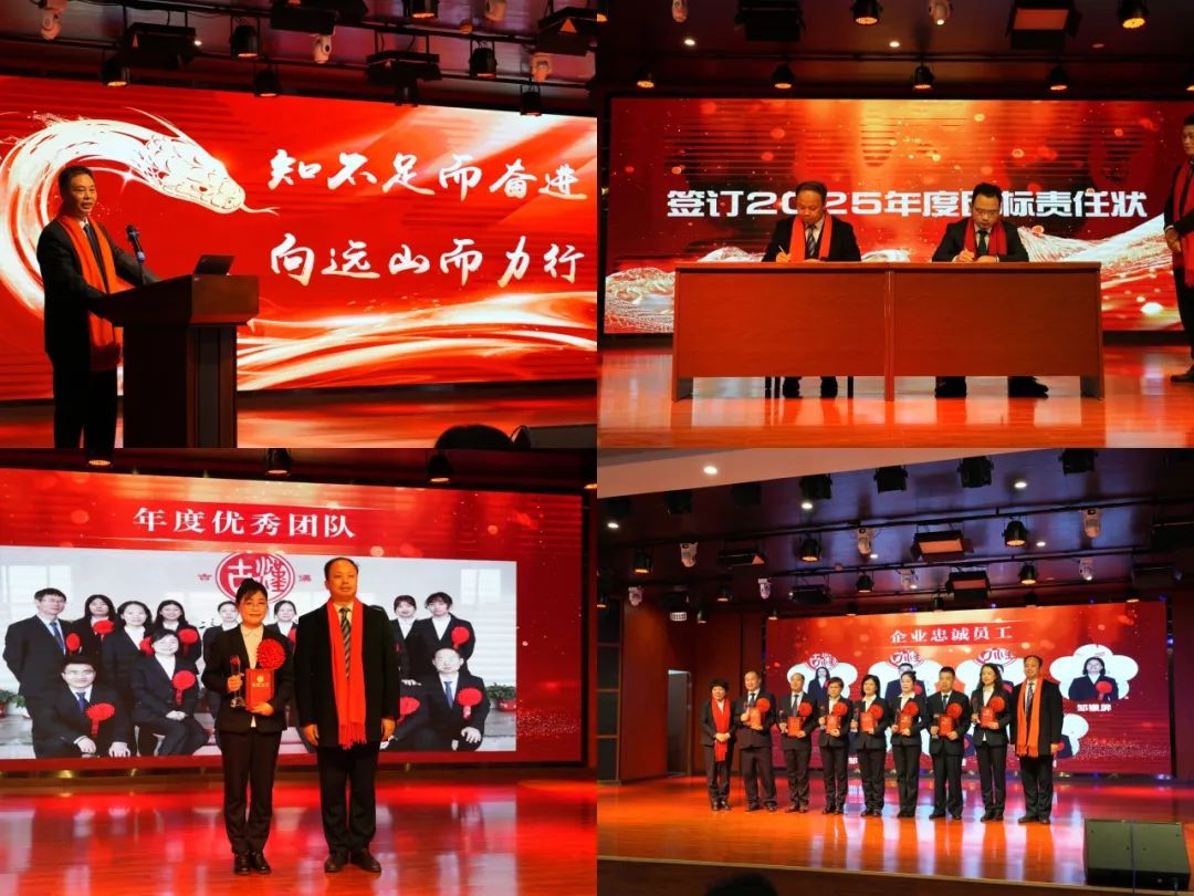 金年会药业集团古汉中药有限公司年终总结表彰大会圆满举行