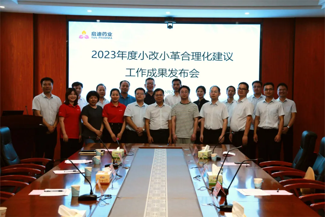 技改小成果 创新大智慧 | 金年会药业集团举办2023年度小改小革合理化建议工作成果发布会