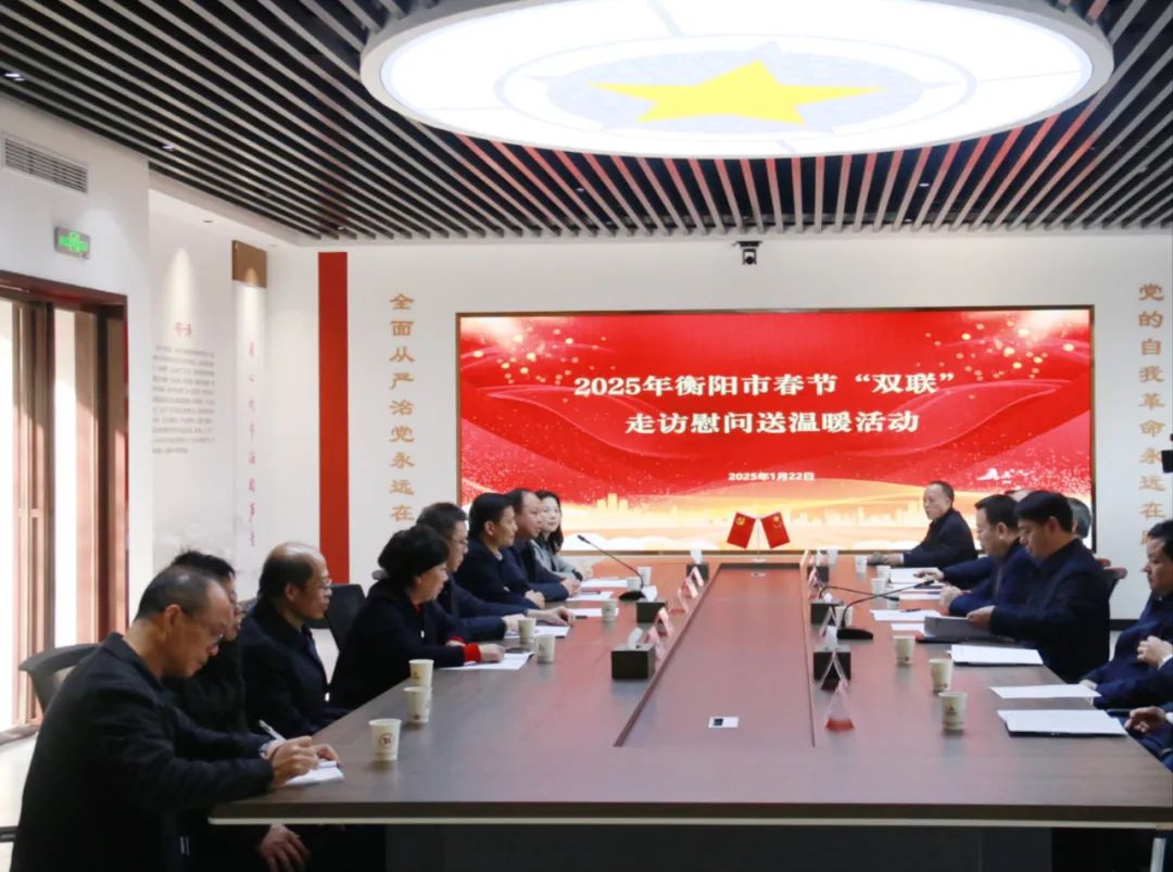 衡阳市人大常委会主任刘正兴一行到金年会药业集团开展2025年春节“双联”走访慰问活动
